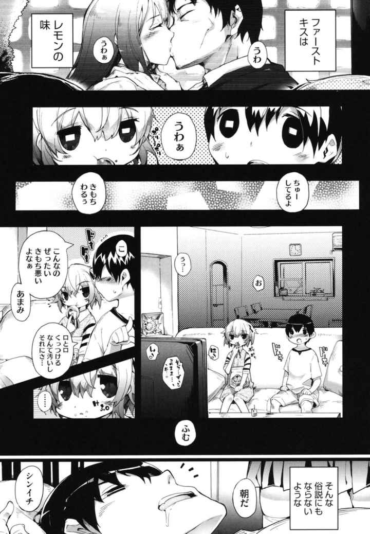 あまみドコロのエロ漫画_9
