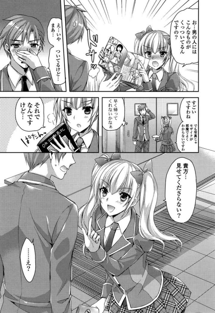 純愛エロカノ！のエロ漫画_8