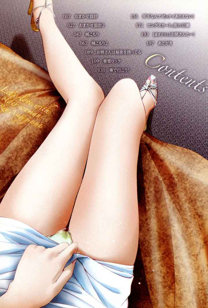 お姉さんと恋しようのエロ漫画_3