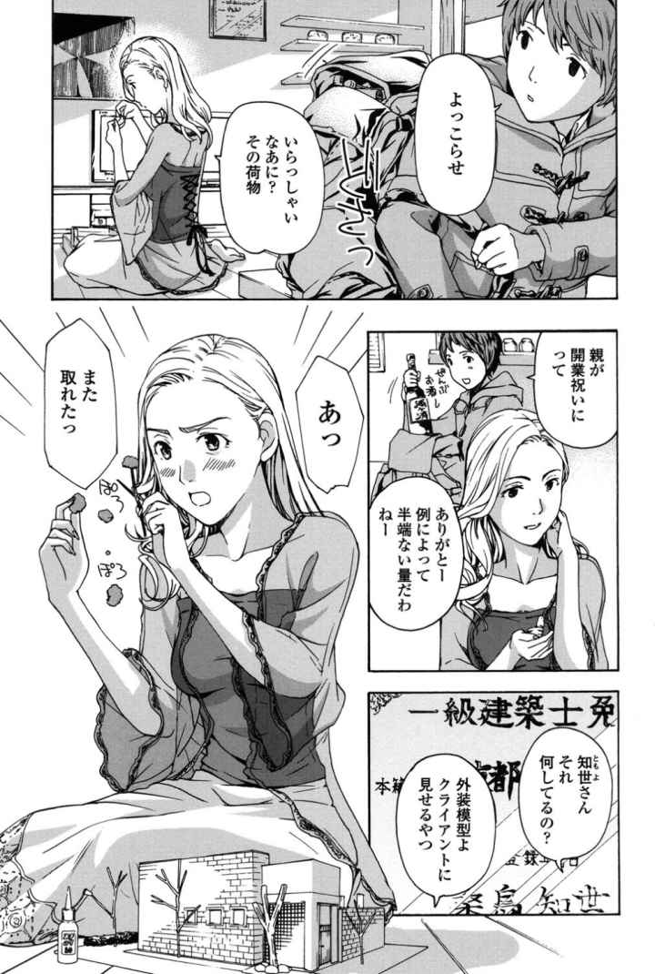 お姉さんと恋しようのエロ漫画_4