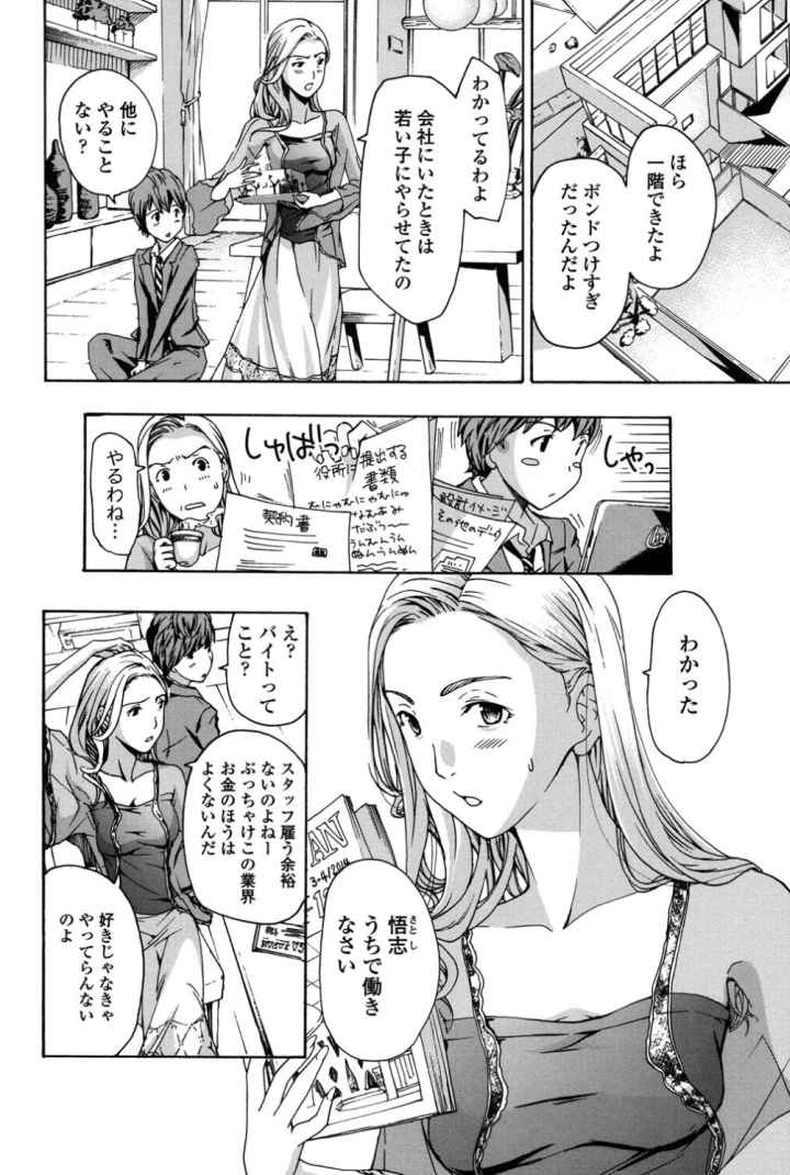 お姉さんと恋しようのエロ漫画_5