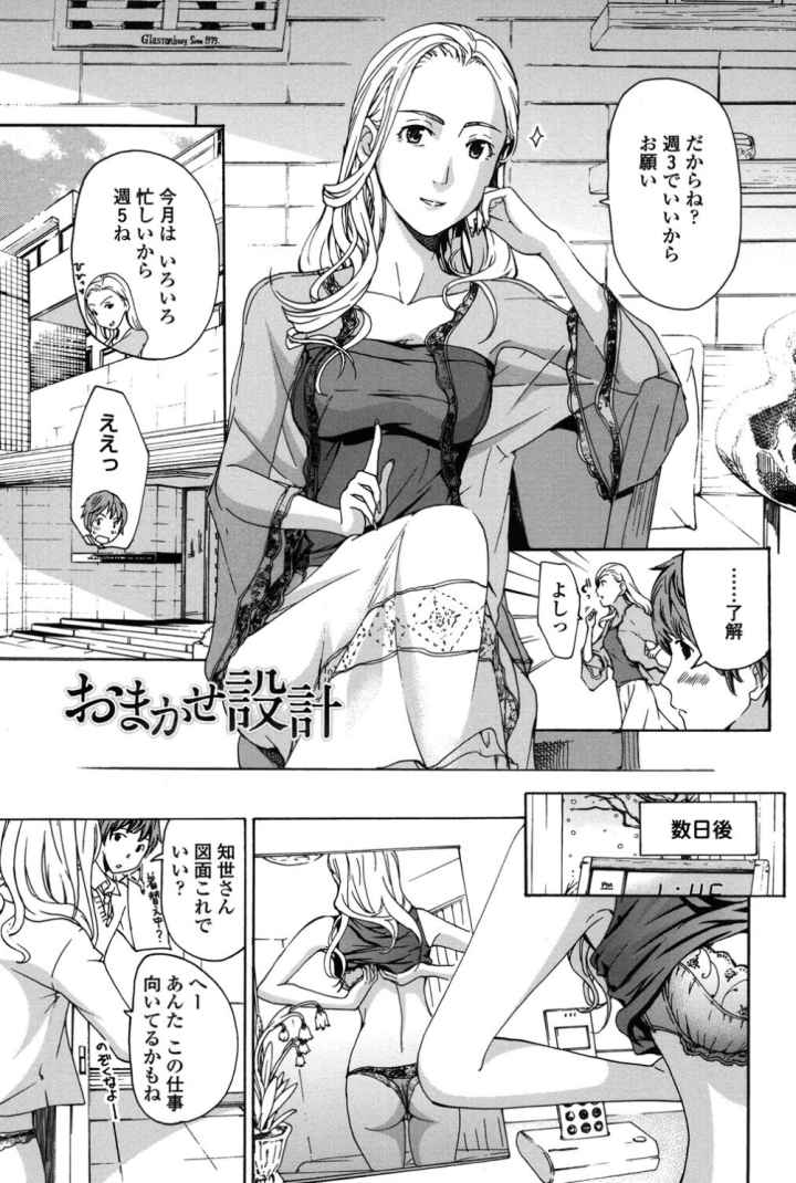 お姉さんと恋しようのエロ漫画_6