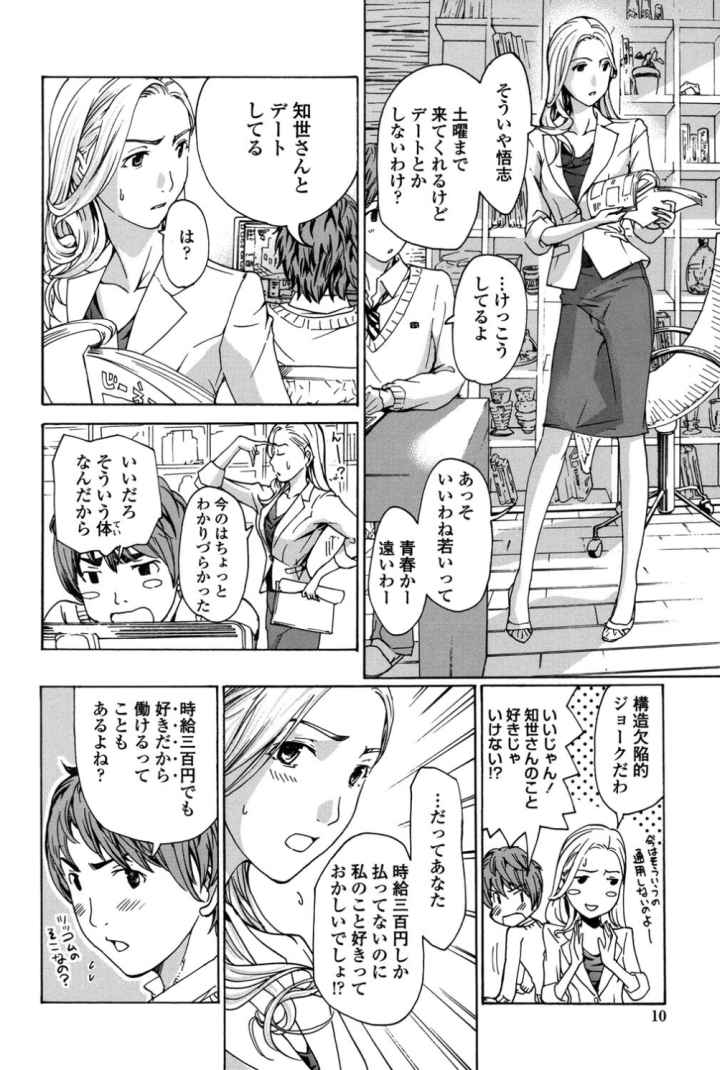 お姉さんと恋しようのエロ漫画_7