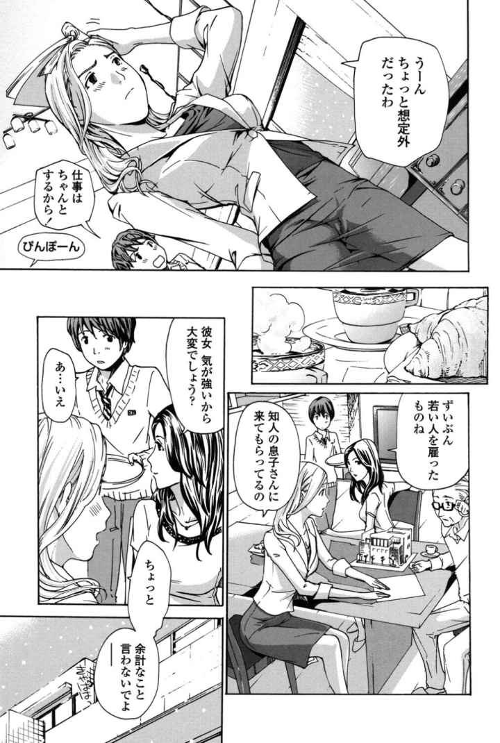 お姉さんと恋しようのエロ漫画_8