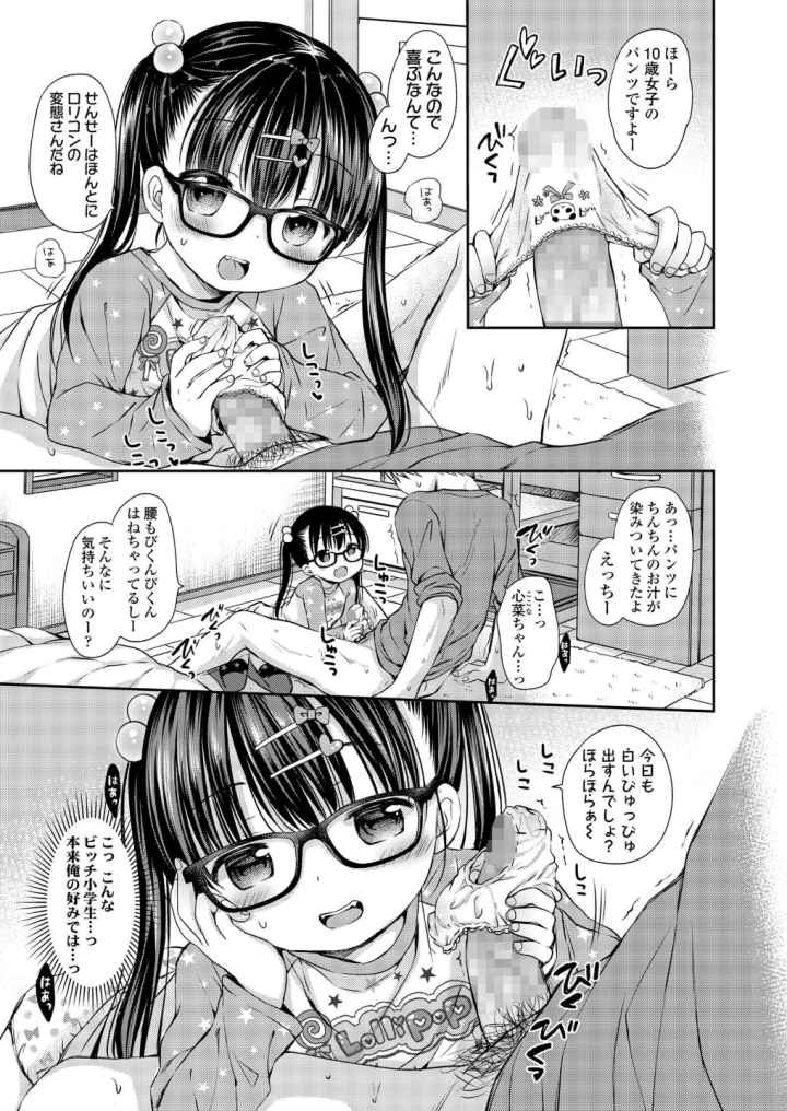 オトナみたいに好きにしてねのエロ漫画_2