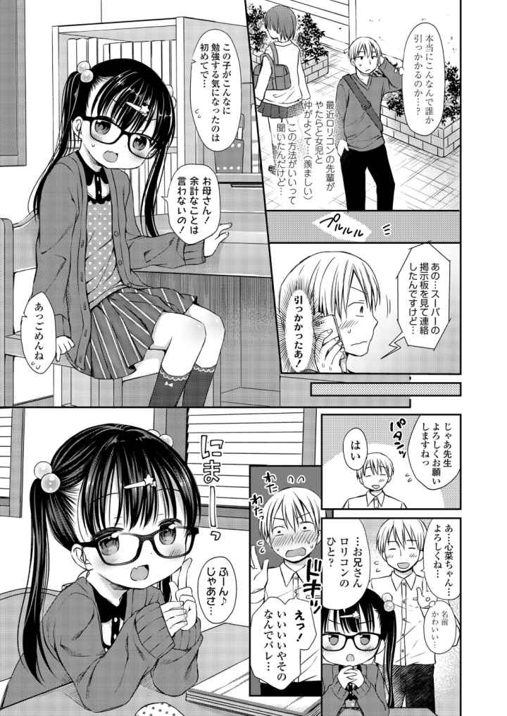 オトナみたいに好きにしてねのエロ漫画_4
