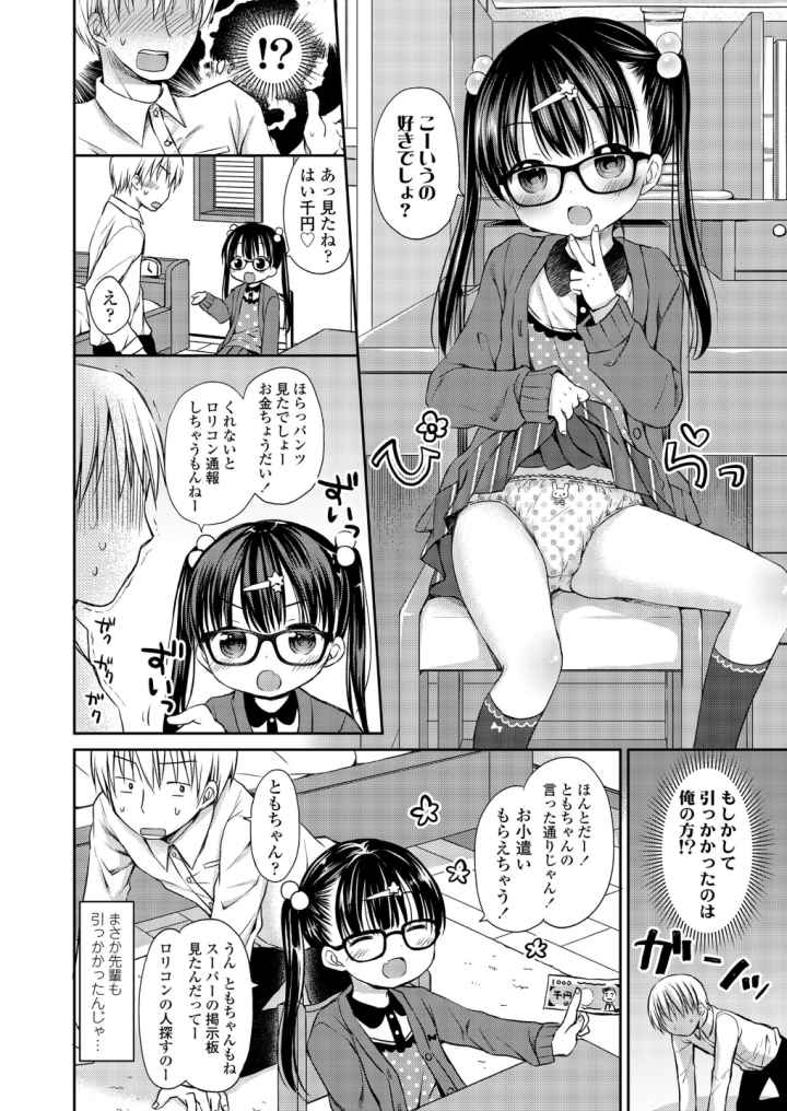 オトナみたいに好きにしてねのエロ漫画_5