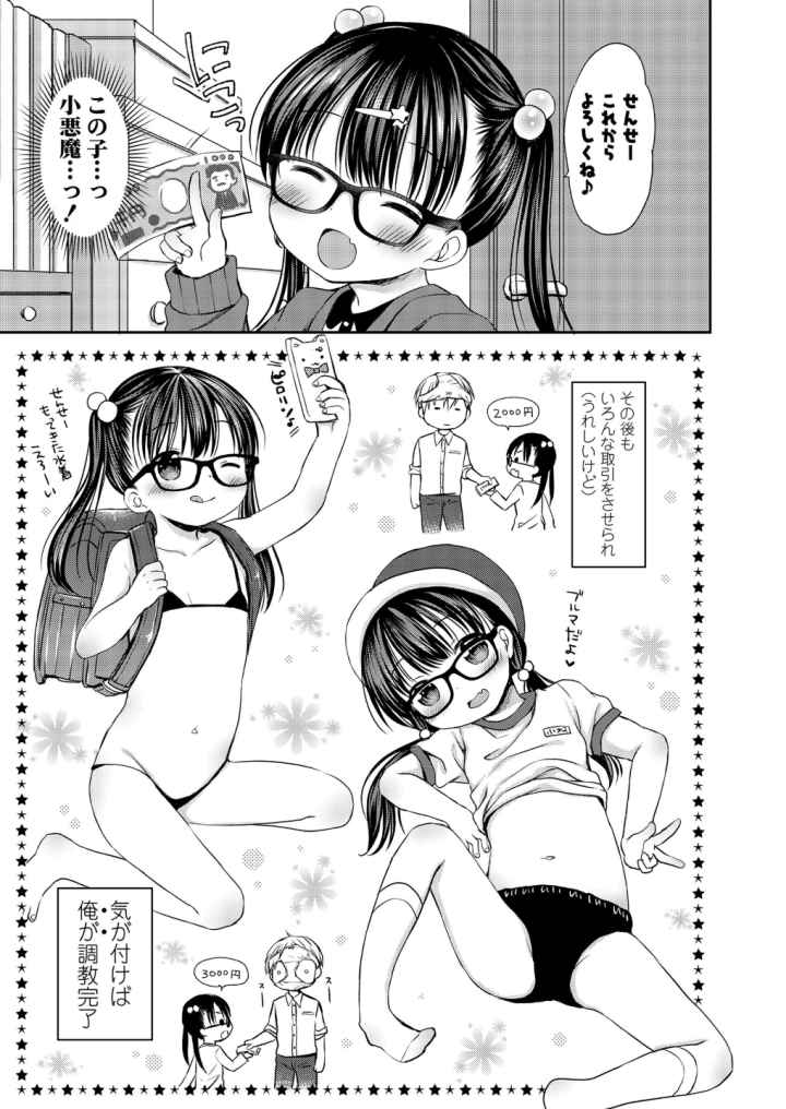 オトナみたいに好きにしてねのエロ漫画_6