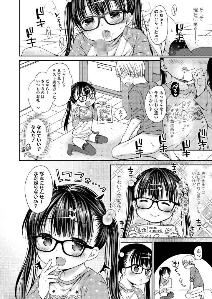 オトナみたいに好きにしてねのエロ漫画_7