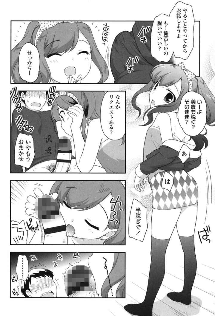 よい子はしちゃダメ！のエロ漫画_3