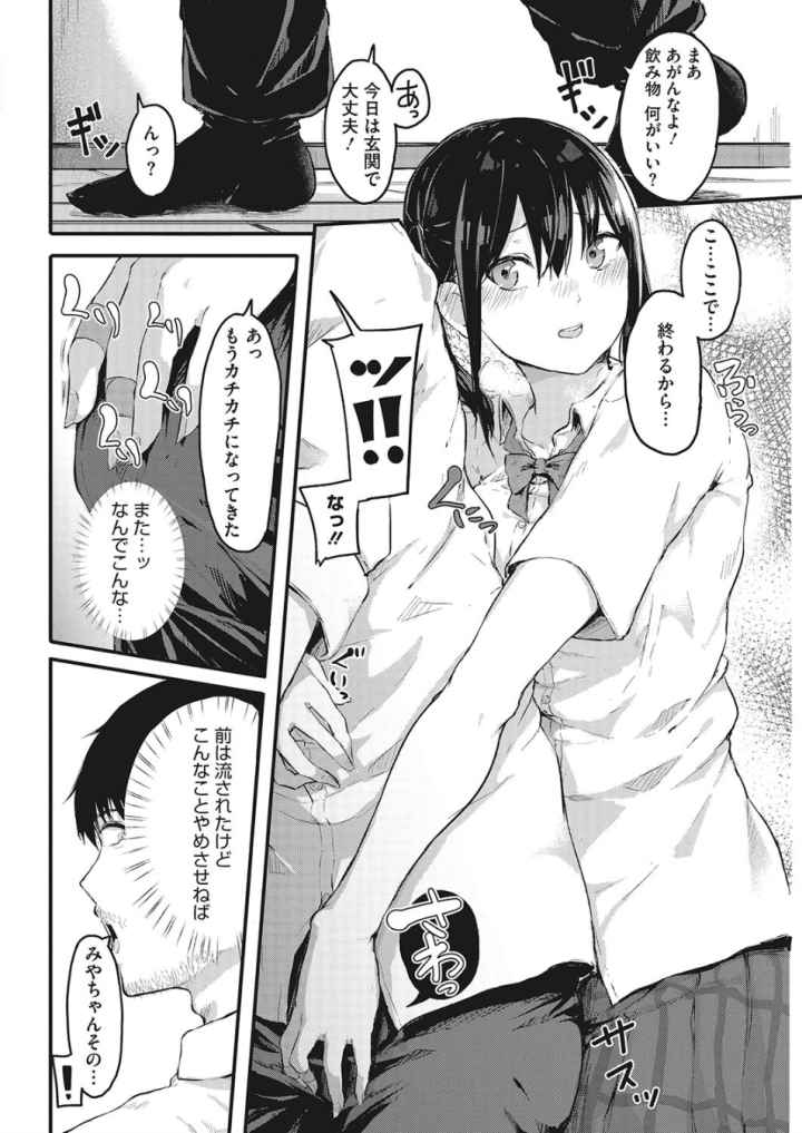 とつげき！求愛警報ッのエロ漫画_5