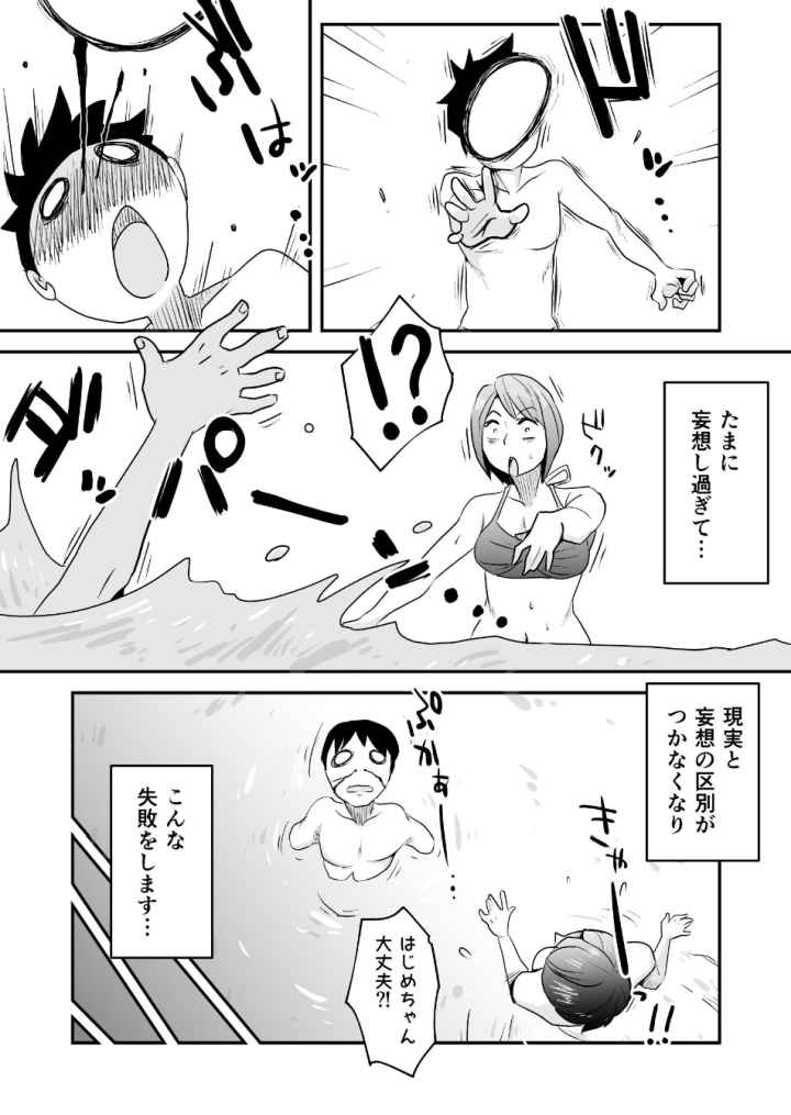 ネトラレ妄想シンドローム完全版のエロ漫画_8