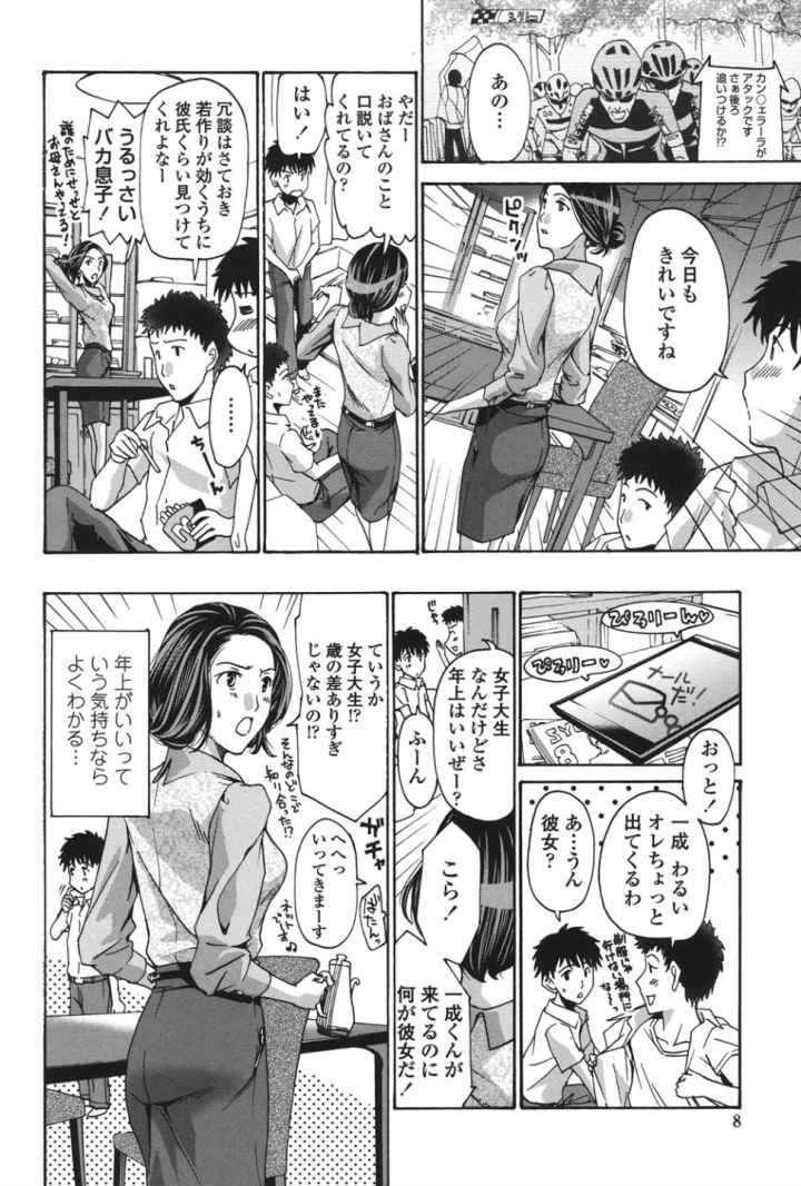 私とイイことしよ？のエロ漫画_5