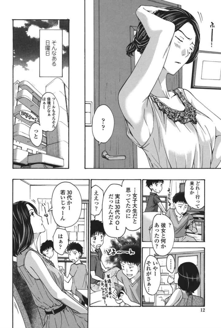私とイイことしよ？のエロ漫画_9