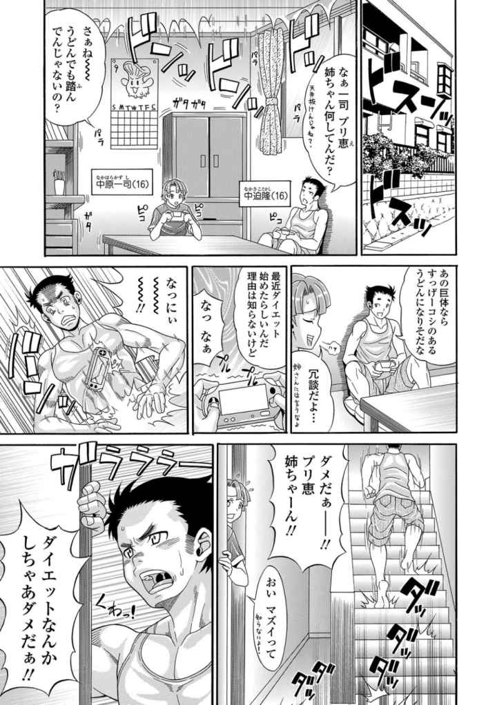 パコパコビッチ☆ 〜メガ盛り！ましまし！ドスケベ肉〜【FANZA限定特典付き】のエロ漫画_2
