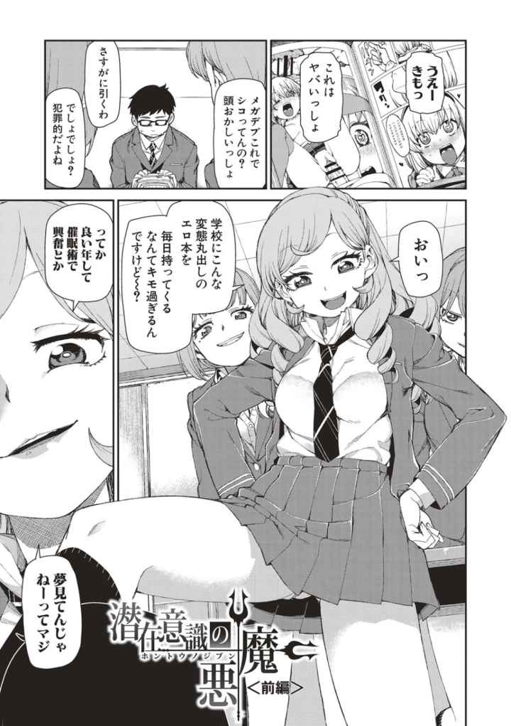 催眠暗示で「必ず淫靡なる」のエロ漫画_2