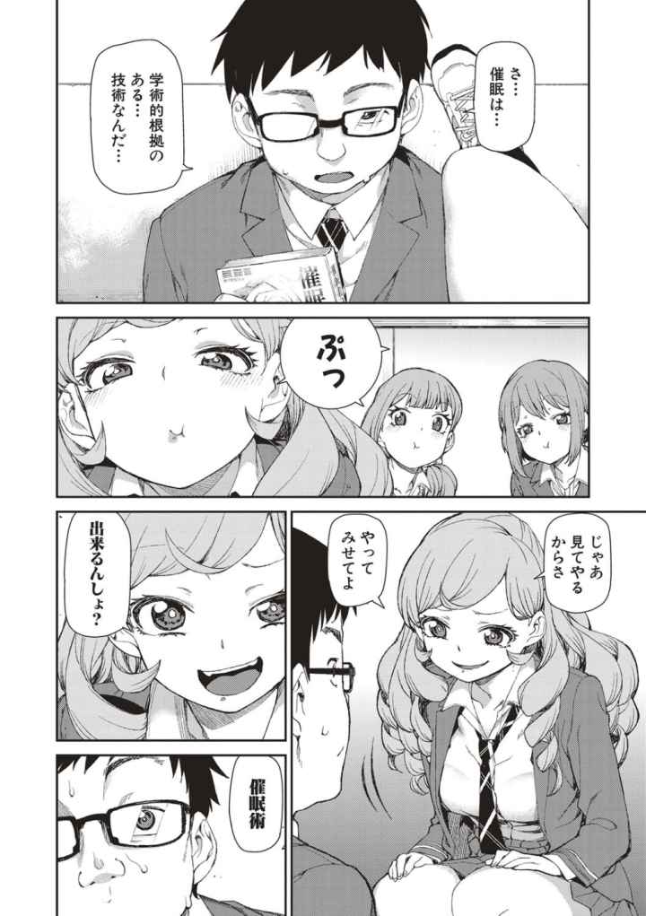 催眠暗示で「必ず淫靡なる」のエロ漫画_3