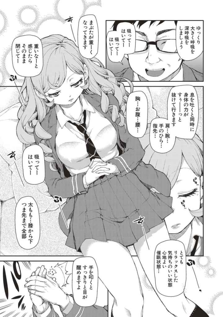 催眠暗示で「必ず淫靡なる」のエロ漫画_6