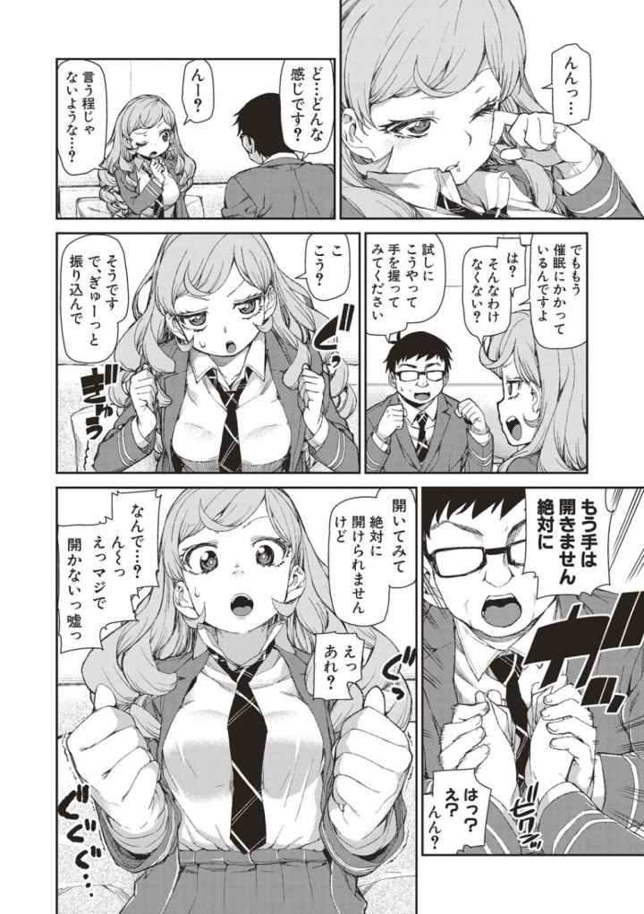 催眠暗示で「必ず淫靡なる」のエロ漫画_7