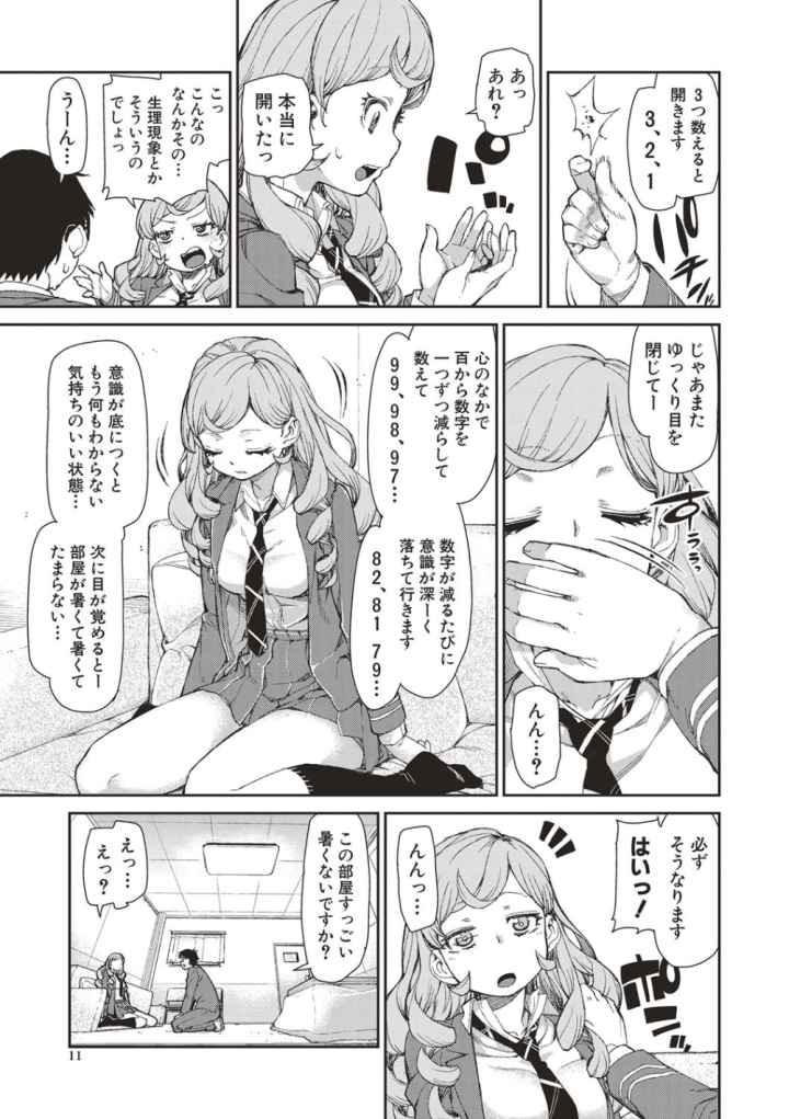 催眠暗示で「必ず淫靡なる」のエロ漫画_8