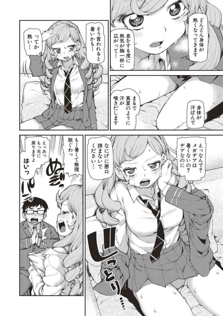 催眠暗示で「必ず淫靡なる」のエロ漫画_9