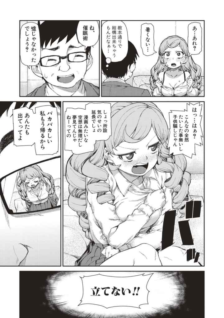 催眠暗示で「必ず淫靡なる」のエロ漫画_10