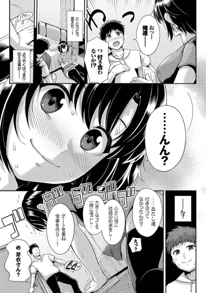 初恋ショコラ【FANZA限定】【デジタル特装版】のエロ漫画_8