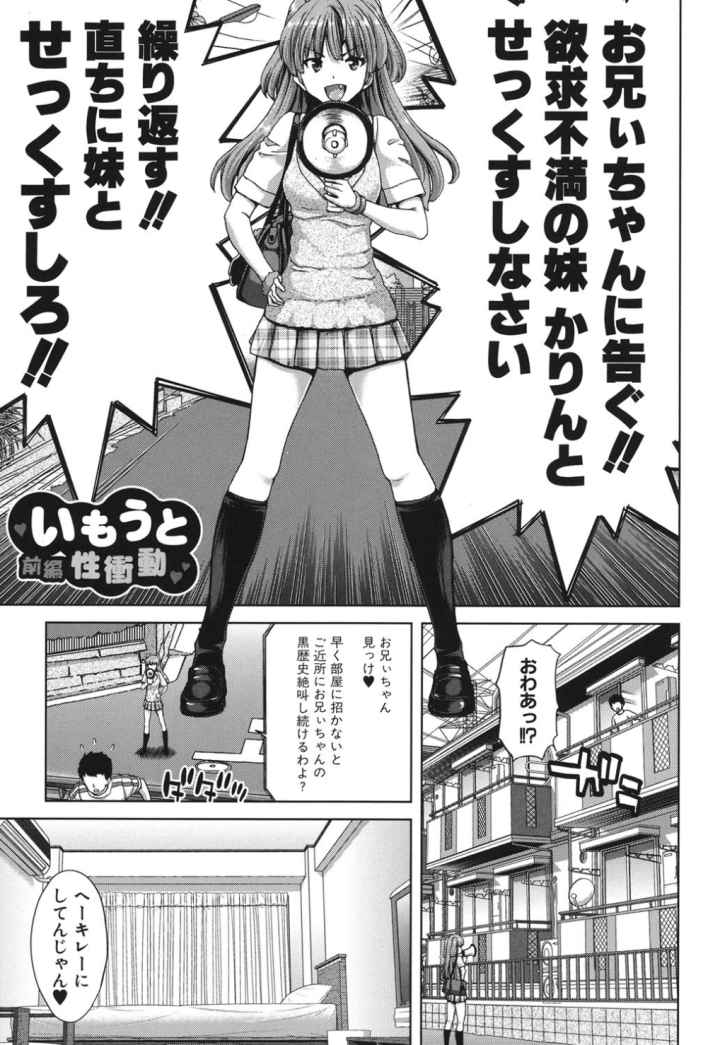 妹だけどお兄ちゃん、Hしよ！ Hしよ！ Hしようよ！のエロ漫画_2