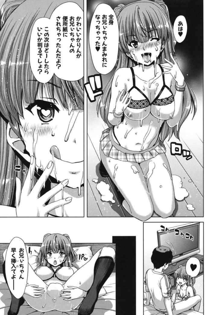 妹だけどお兄ちゃん、Hしよ！ Hしよ！ Hしようよ！のエロ漫画_10