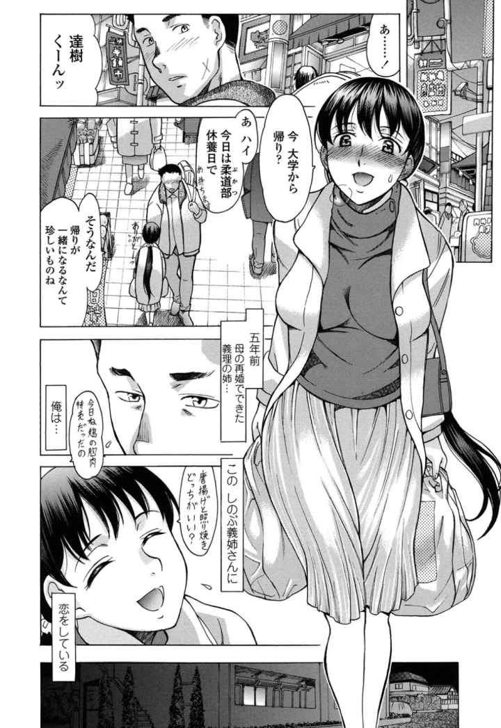 やさしくおかしてのエロ漫画_3
