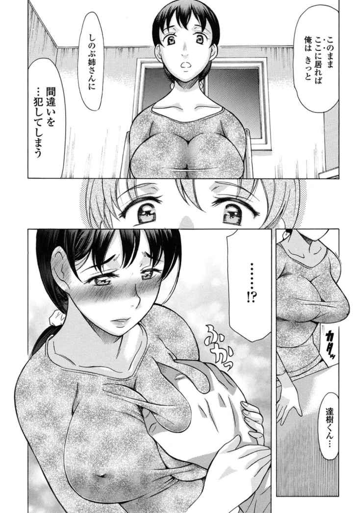 やさしくおかしてのエロ漫画_5