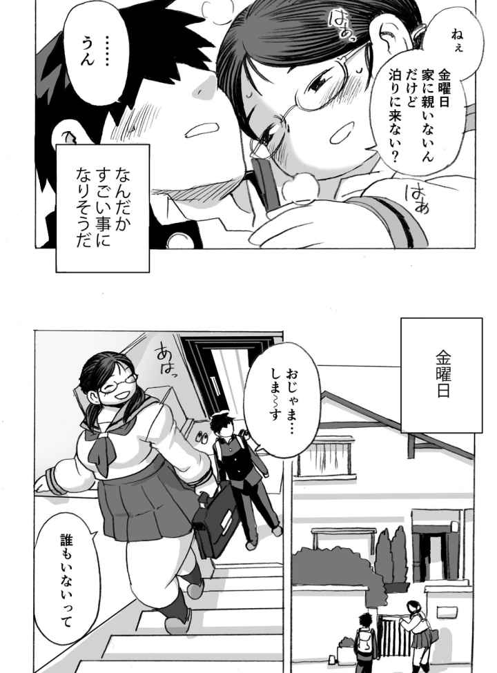 豊満町のお肉学園のエロ漫画_8