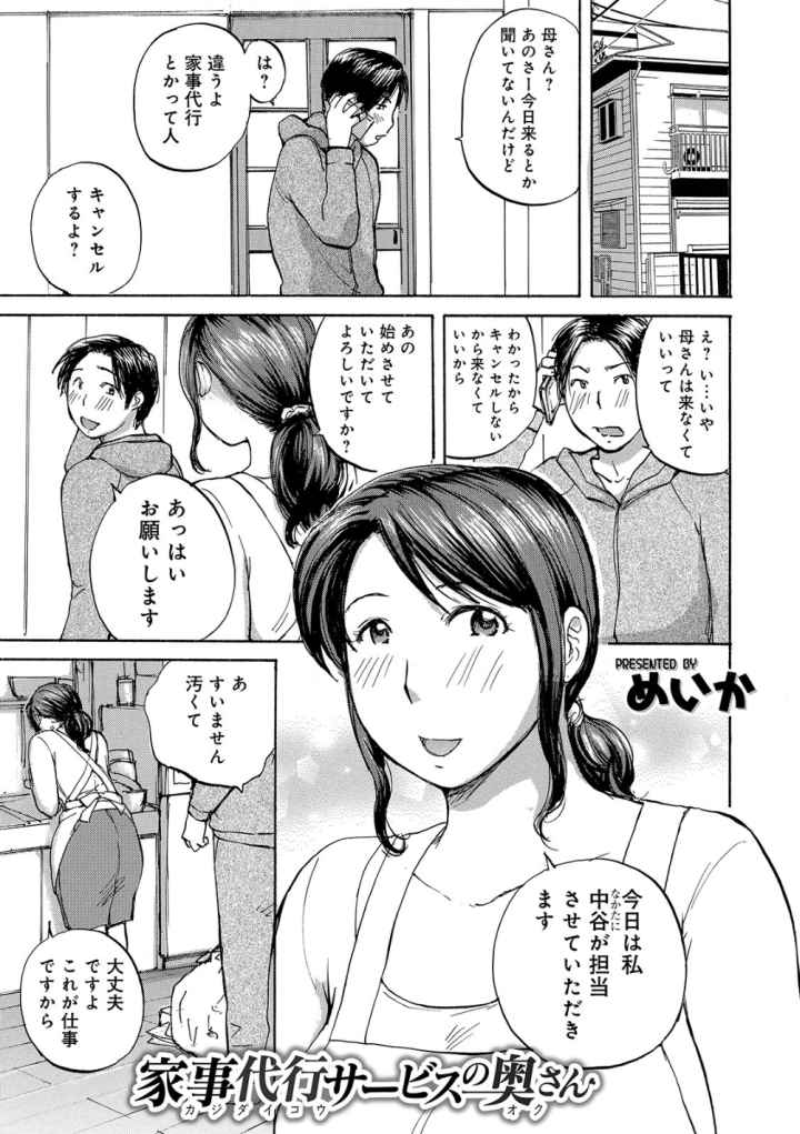 奥さんたちに弄ばれたいのエロ漫画_2