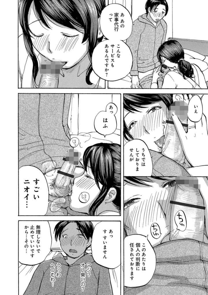 奥さんたちに弄ばれたいのエロ漫画_7