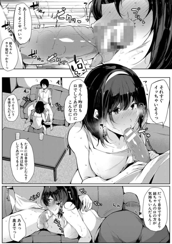 おねえちゃんと交尾ること。のエロ漫画_3