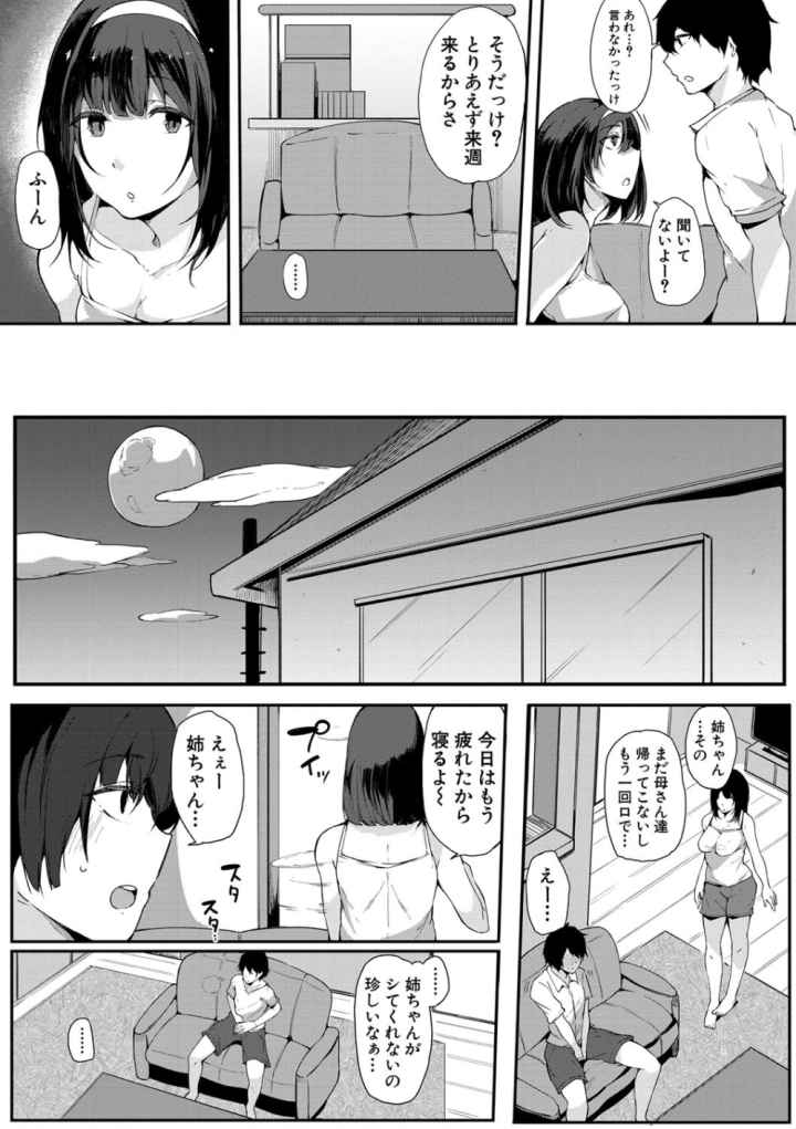 おねえちゃんと交尾ること。のエロ漫画_7
