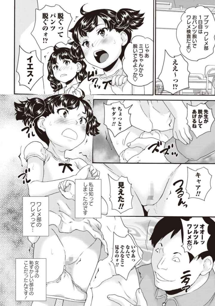 ないしょのワレメレッスンのエロ漫画_3