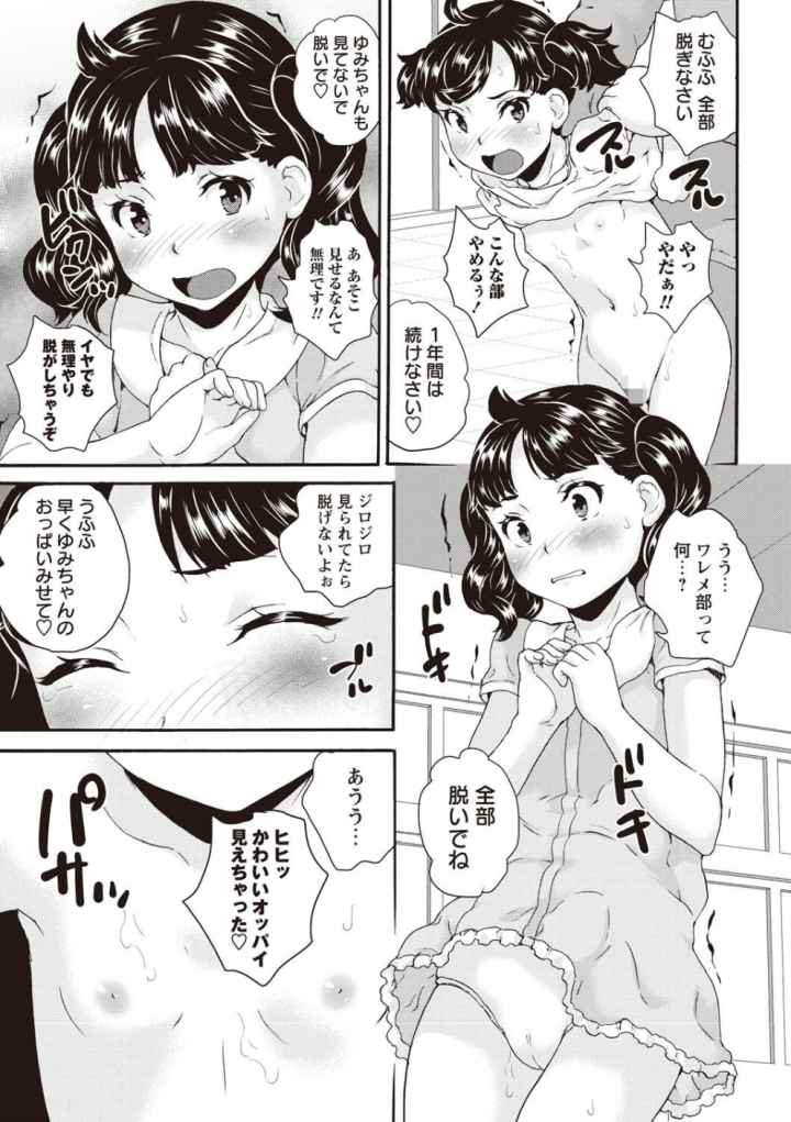 ないしょのワレメレッスンのエロ漫画_4