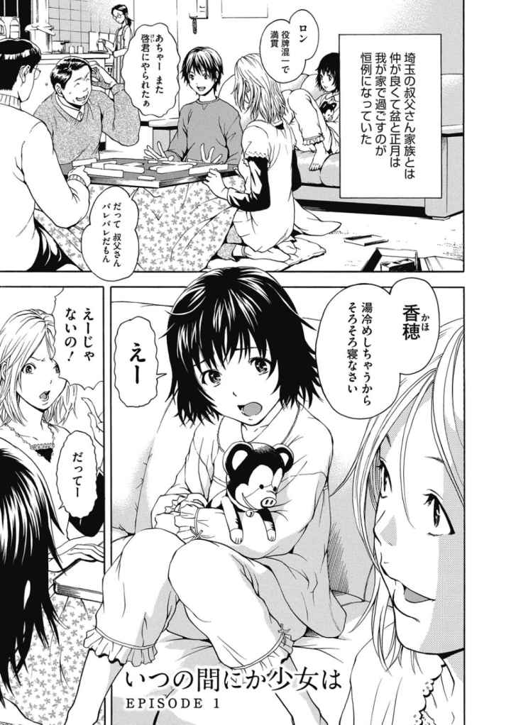 いつの間にか少女は 新装版のエロ漫画_2