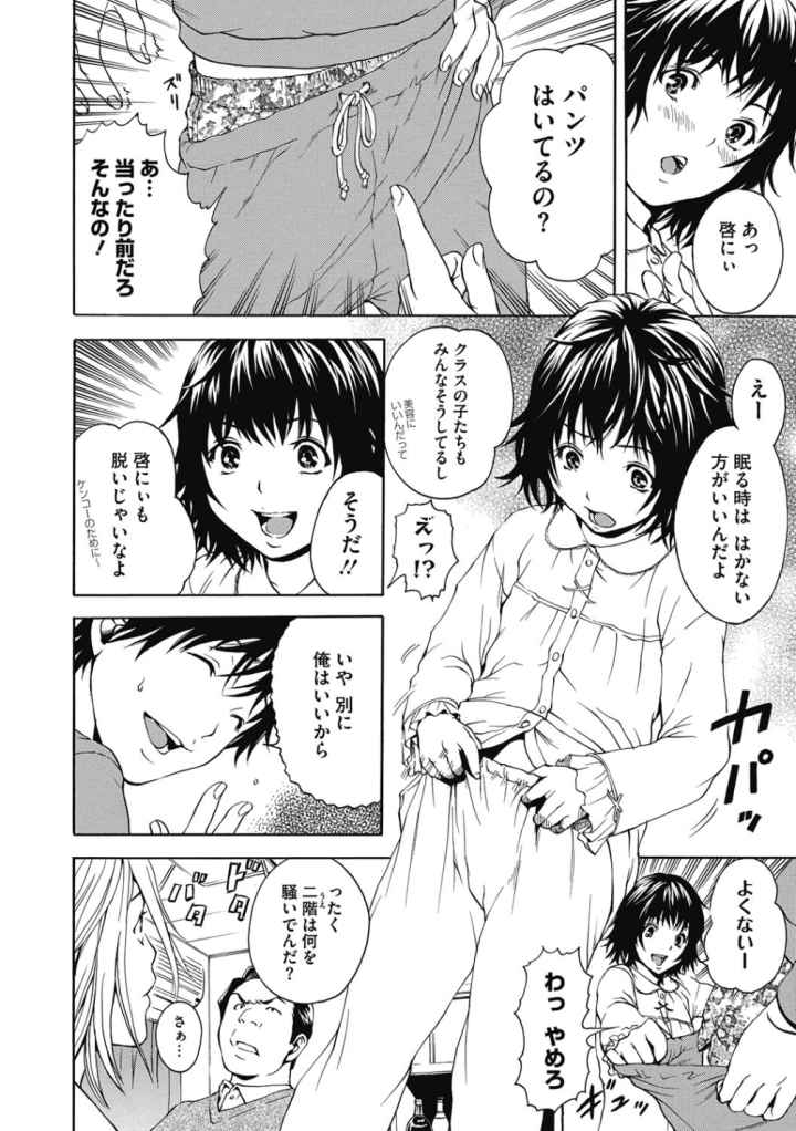 いつの間にか少女は 新装版のエロ漫画_5