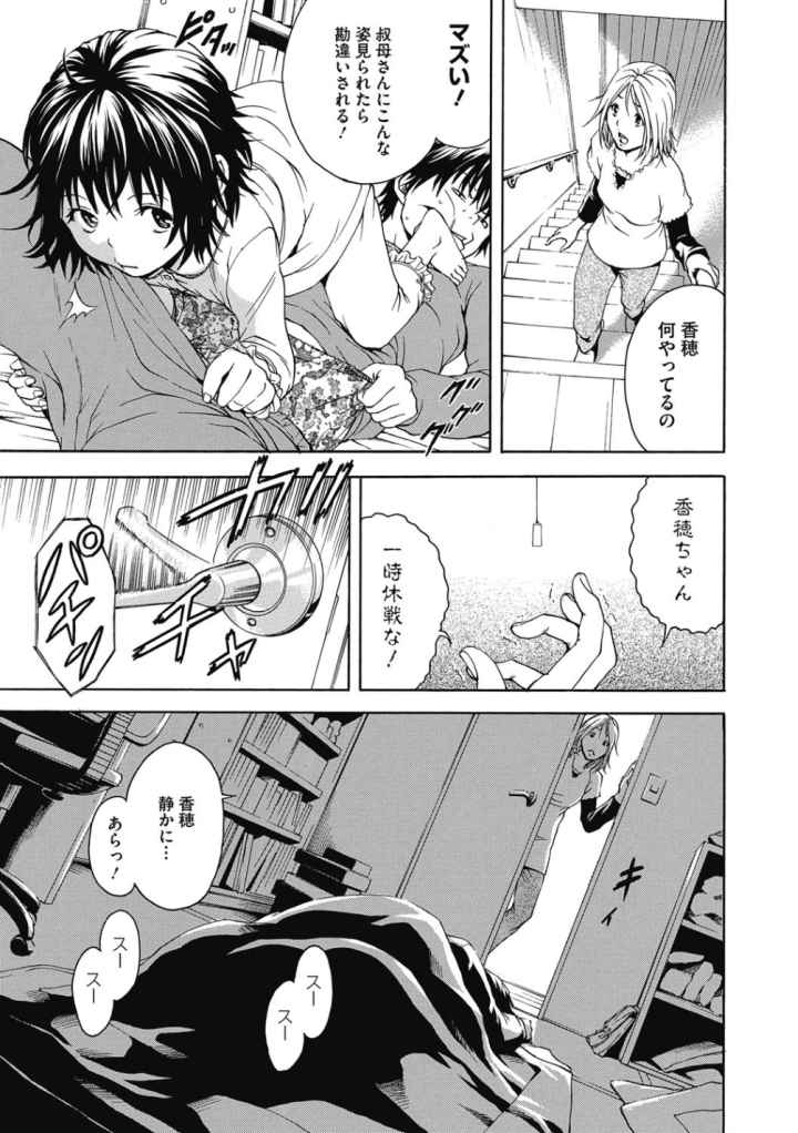 いつの間にか少女は 新装版のエロ漫画_6