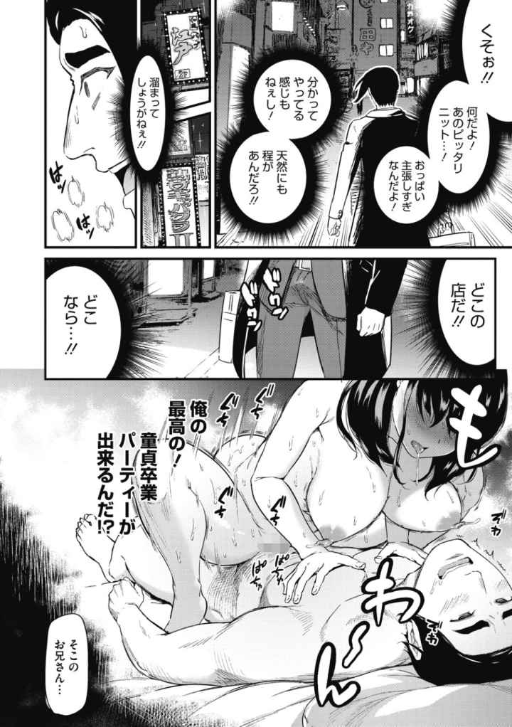 ひみつのきち【合本版】のエロ漫画_5