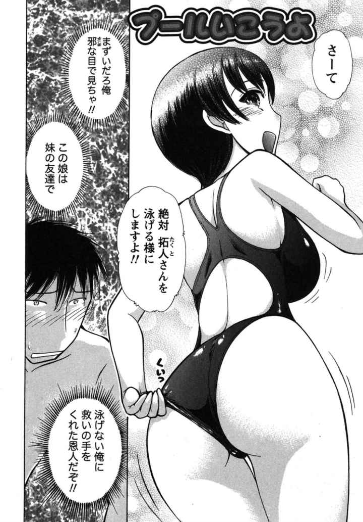 食べごろおさわり娘のエロ漫画_4