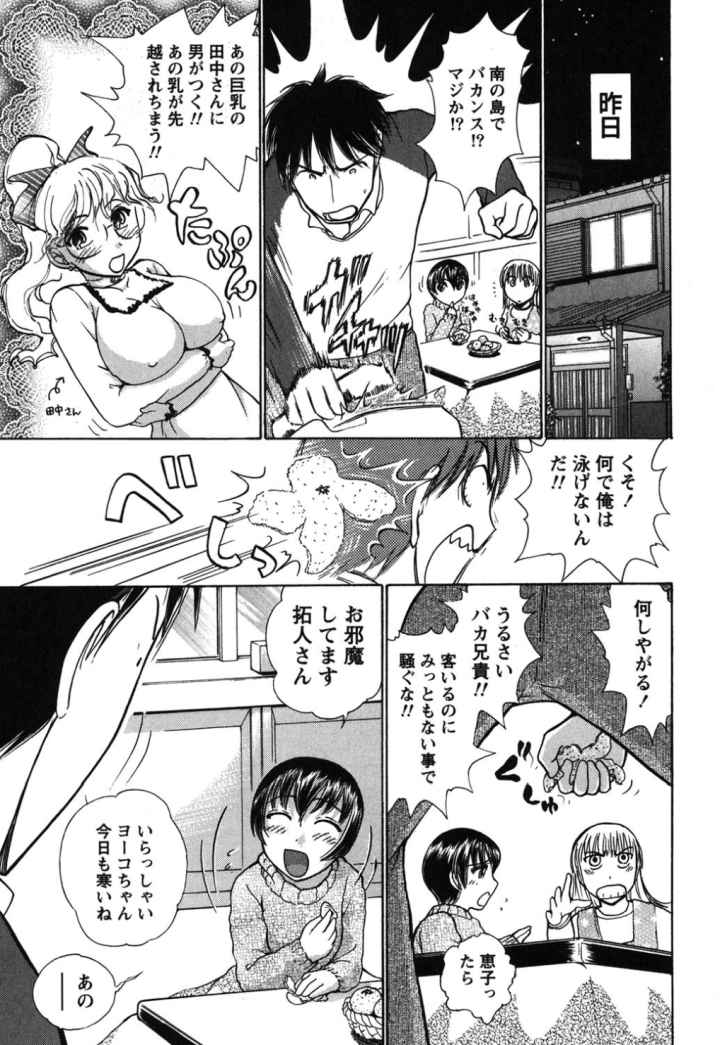 食べごろおさわり娘のエロ漫画_5