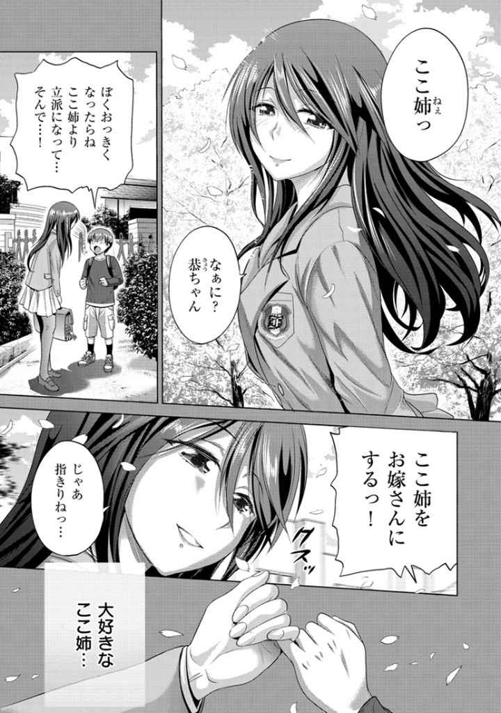 あねこもりのエロ漫画_2