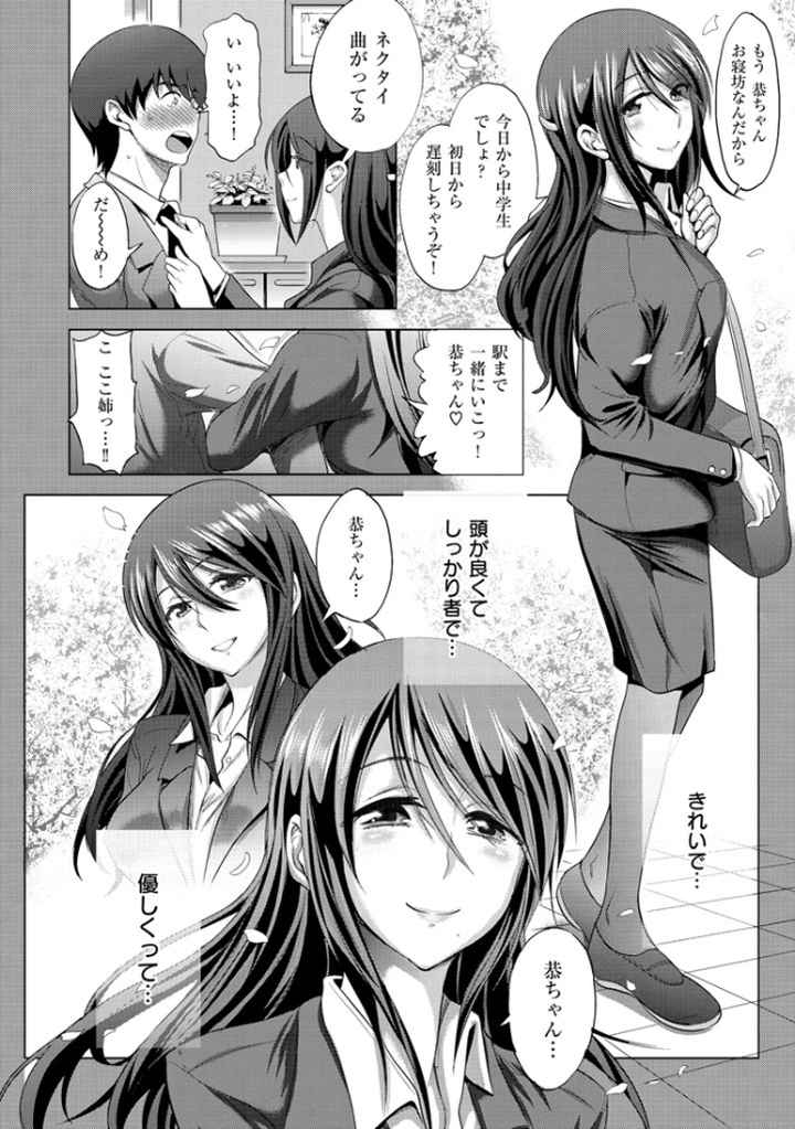 あねこもりのエロ漫画_3