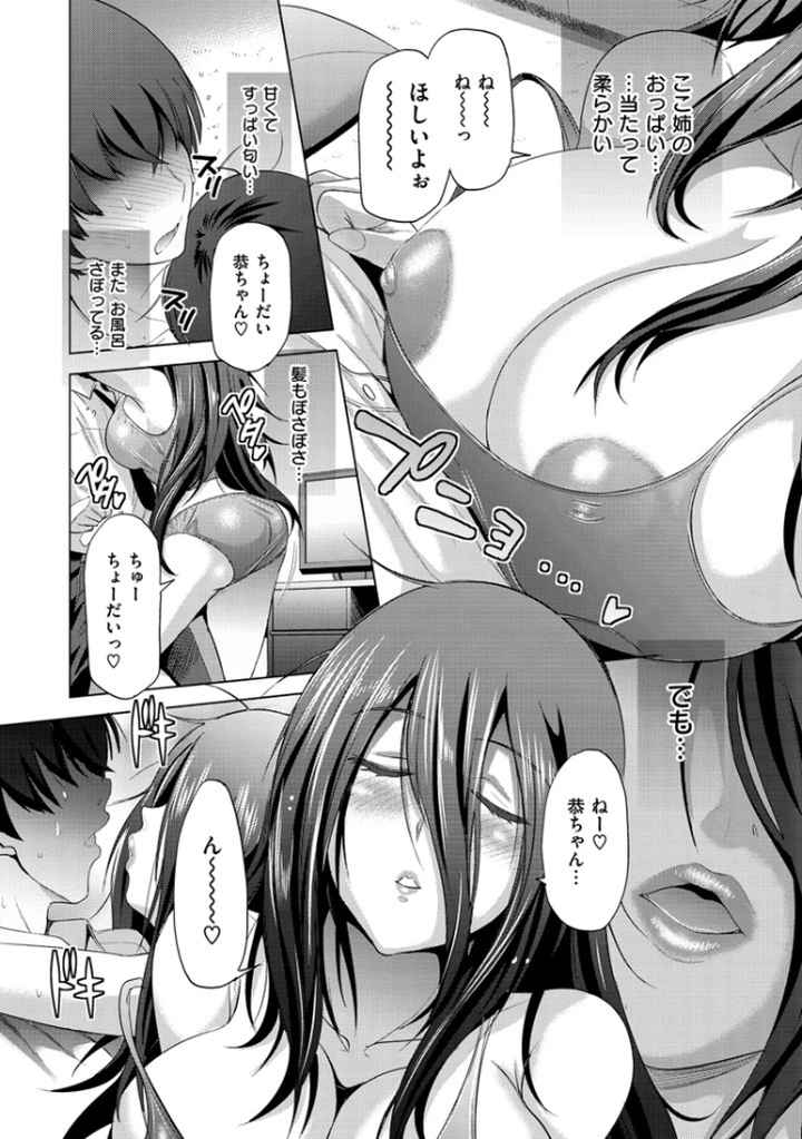 あねこもりのエロ漫画_7