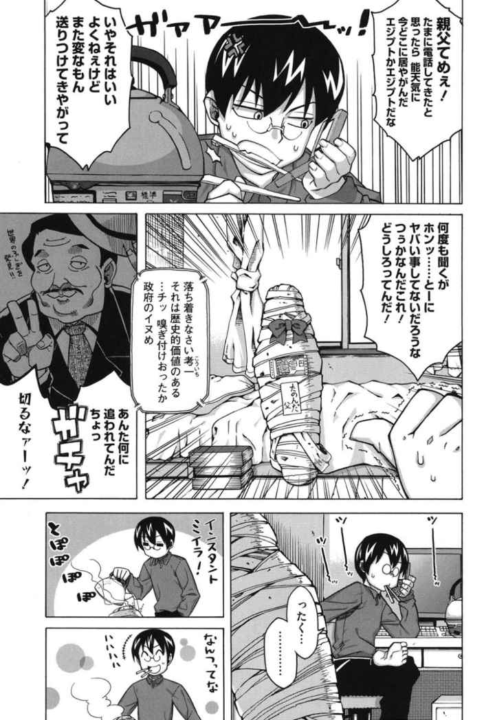 それは歴史にカかないでっ！のエロ漫画_3