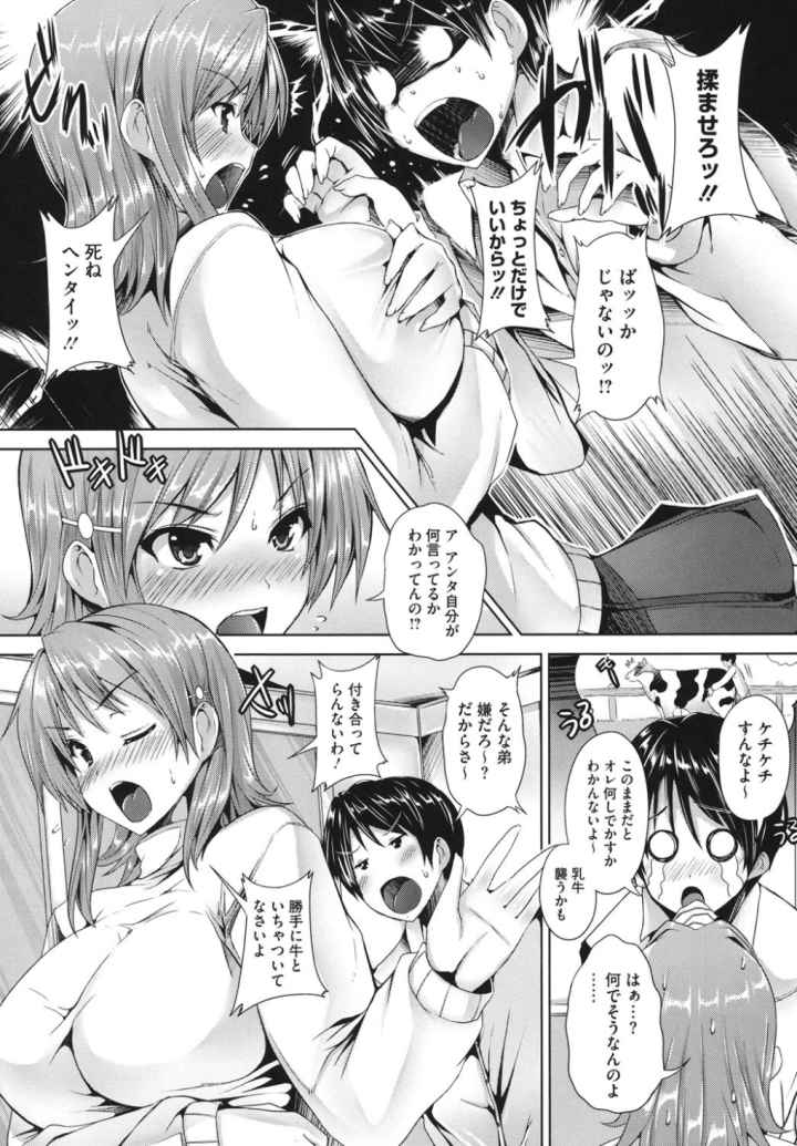 絶対乳域のエロ漫画_9