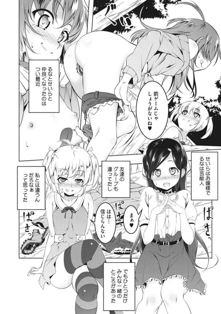 ぺたん娘びっちのエロ漫画_3
